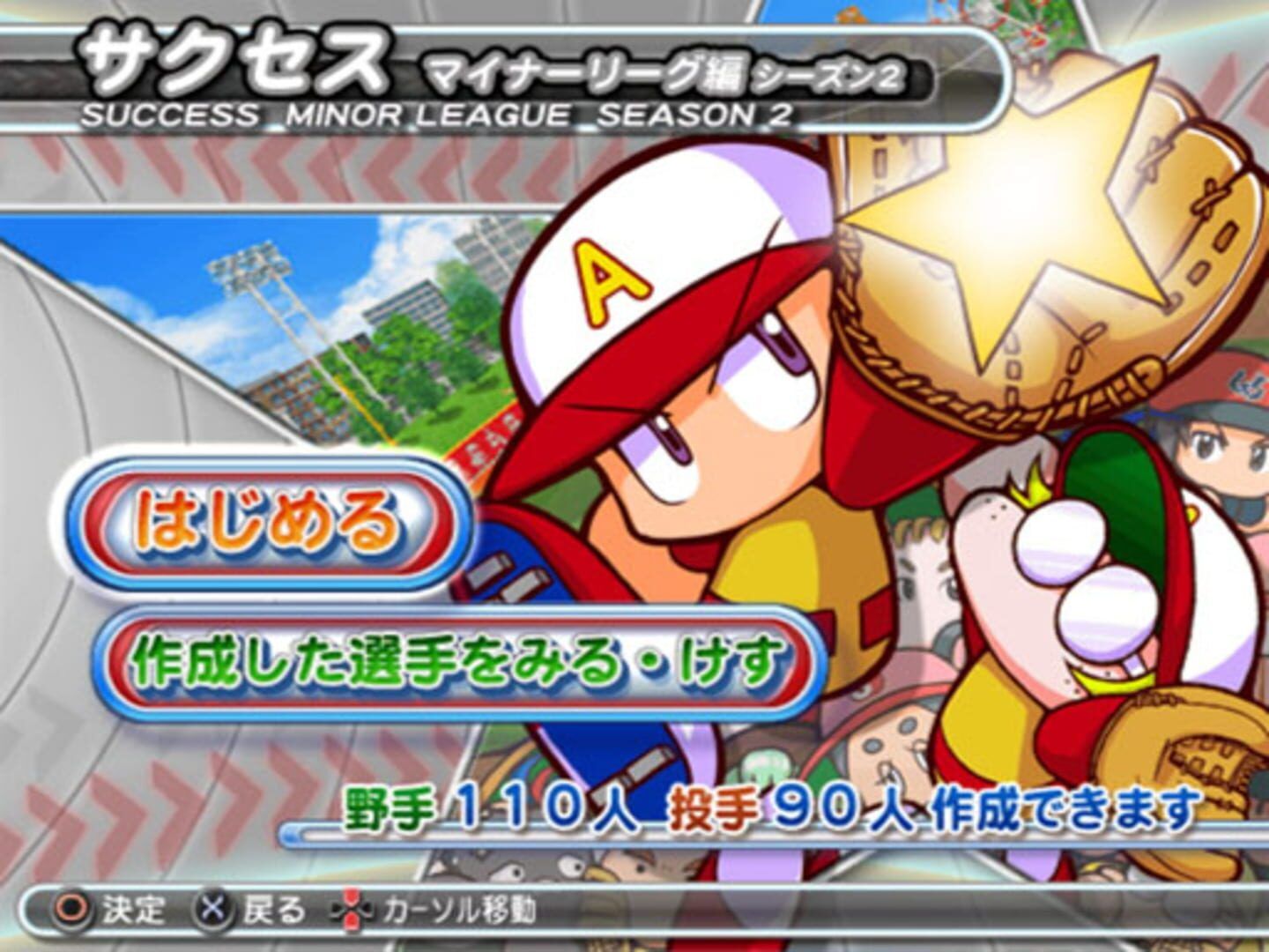 Jikkyou Pawafuru Major League 2009 screenshot 1