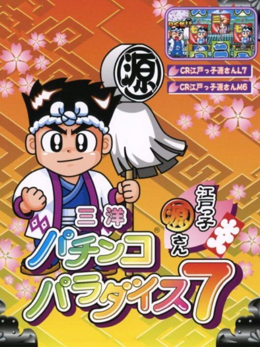 Sanyo Pachinko Paradise 7: Edokko Gen-San PS2 box art