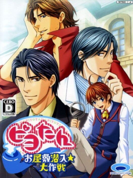Piyotan Oyashiki Sennyuu Daisakusen! PS2 box art