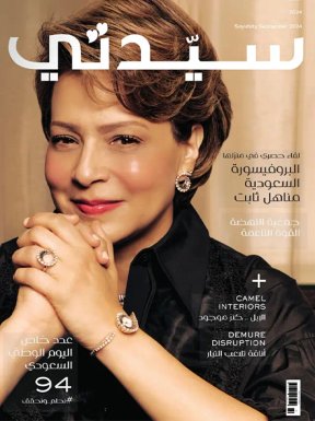 MagazineCover_Sayidati
