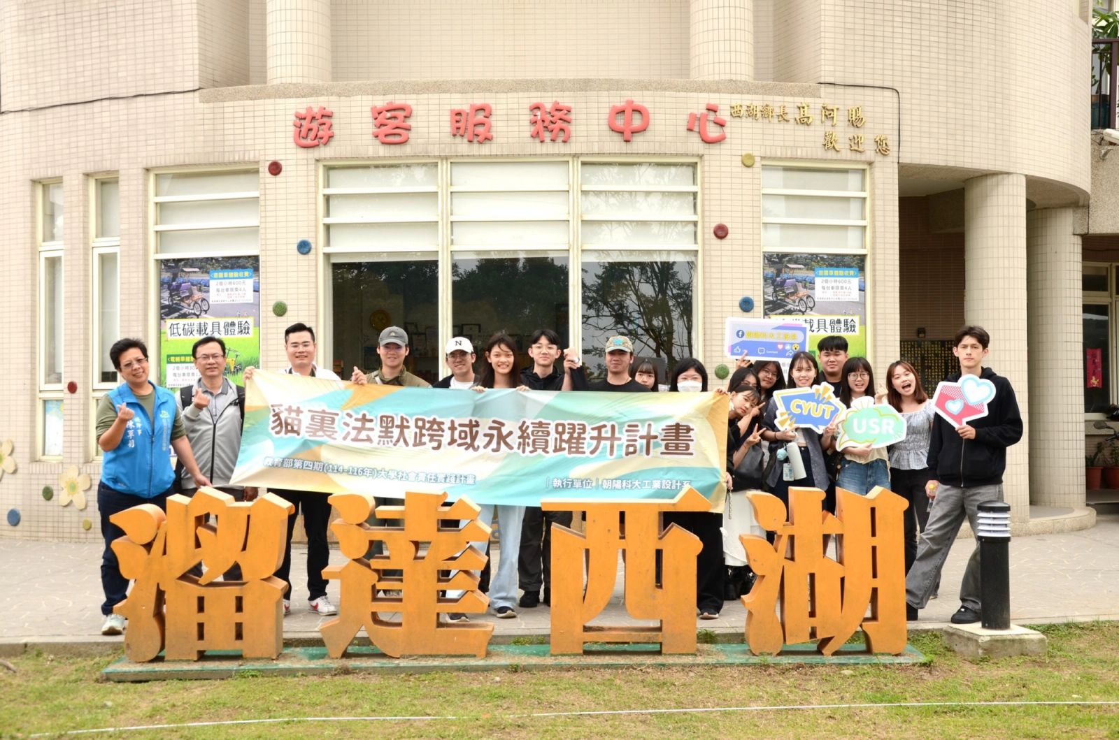 湖東休區休區總幹事軍羽與朝陽工設系師生