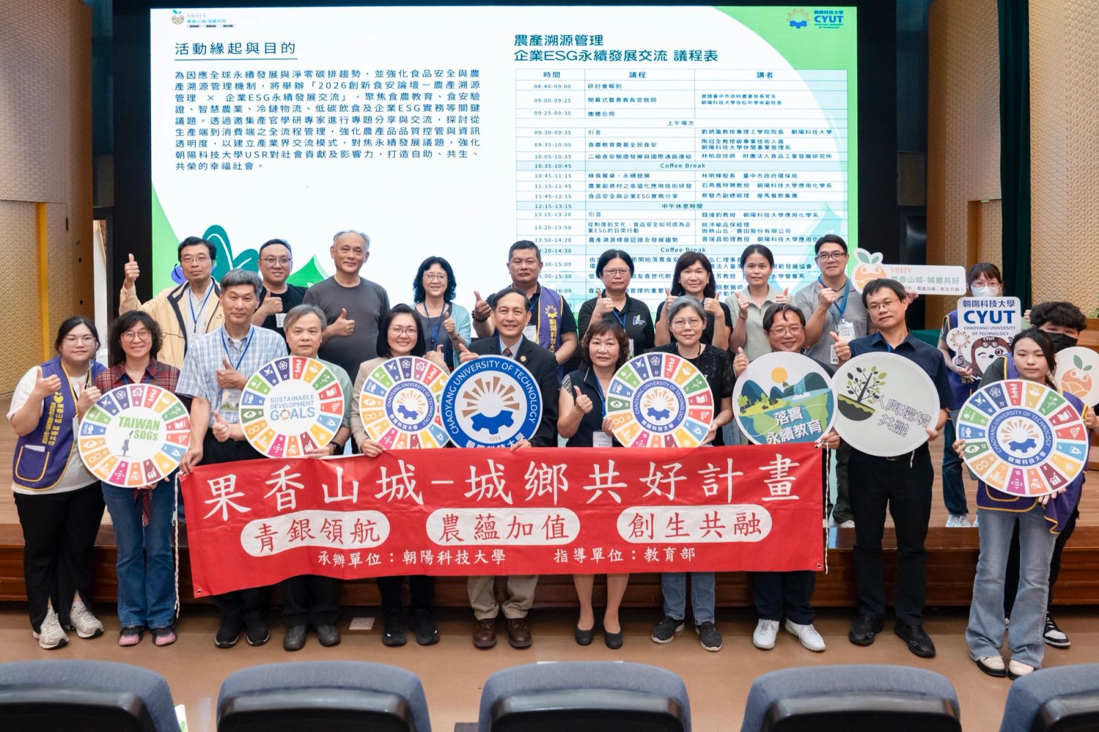產官學研攜手共創永續未來:2026創新食安論壇 聚焦農產溯源與ESG實務交流