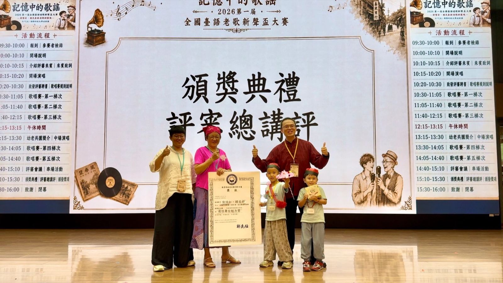 朝陽幼保系學生與幼老共學班以「青銀搭唱」結合幼老共學特色,獲得評審團的青睞,榮獲「最佳舞台魅力獎」
