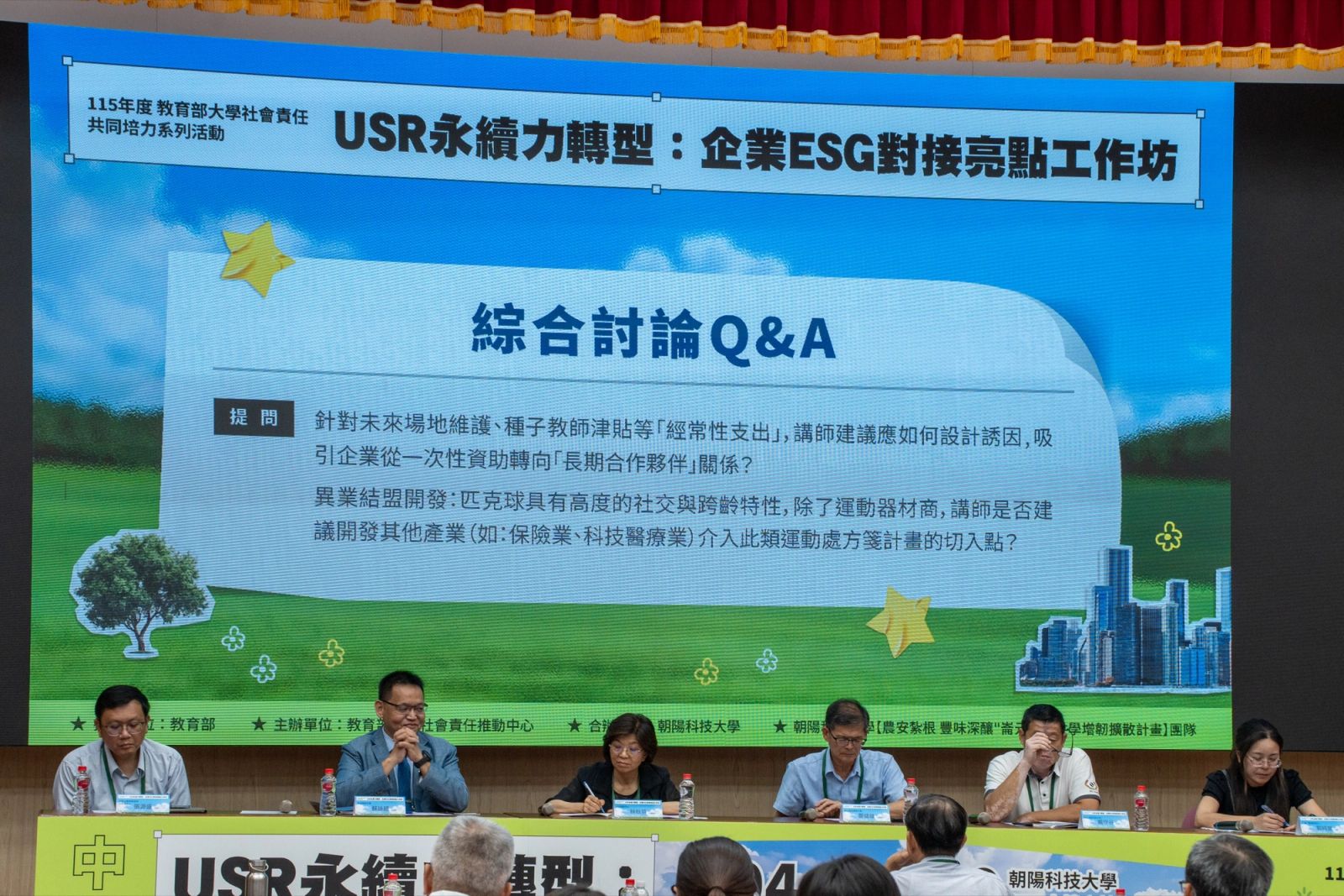 綜合討論Q&A