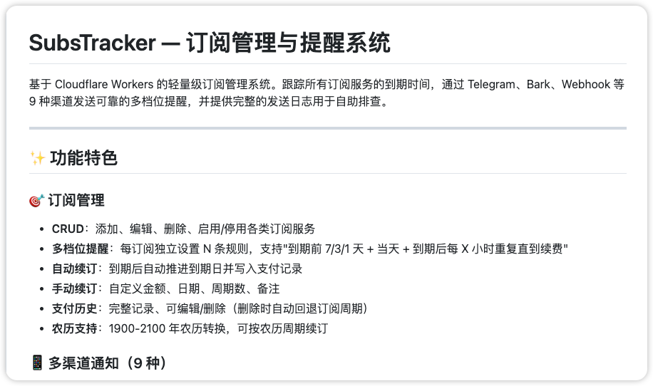 订阅管理与提醒系统:SubsTracker