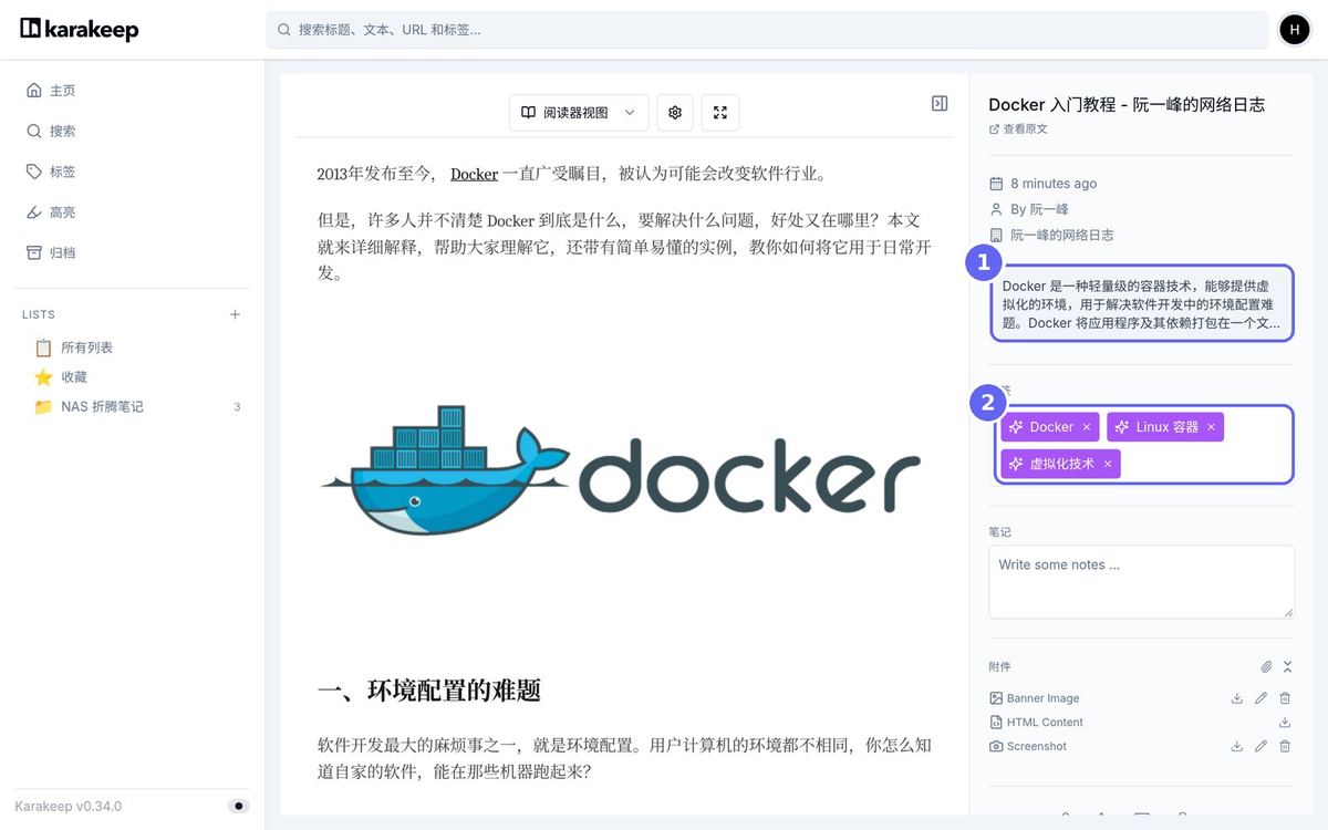 详情页：①AI 摘要 ②AI 标签