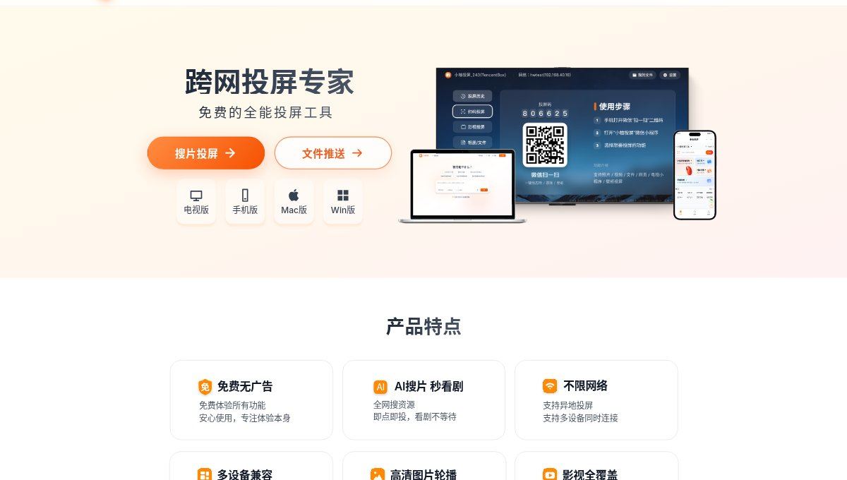 官网首页 Hero（本机打开 xytp.tv 截图）