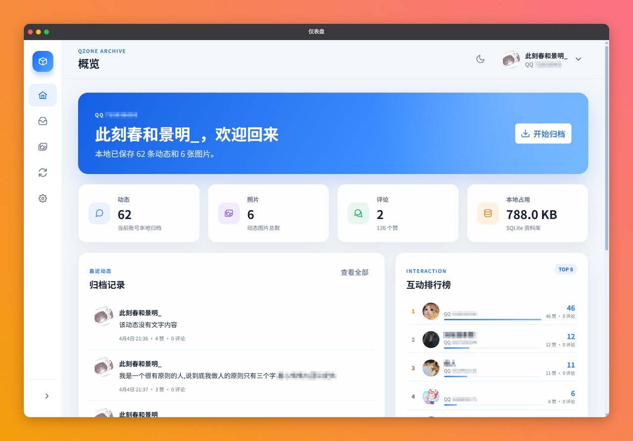QQ 空间旧动态还能找回来?一个项目帮你找回那些年的回忆:QzoneArchive