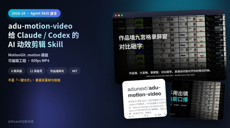 adu-motion-video:给 Claude / Codex 的 AI 动效剪辑 Skill