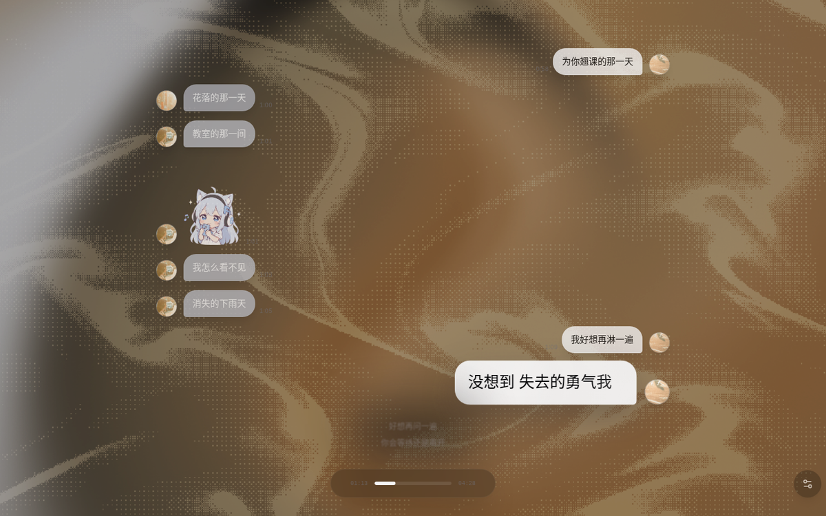 「群唱」样式：歌词变成一条条聊天气泡
