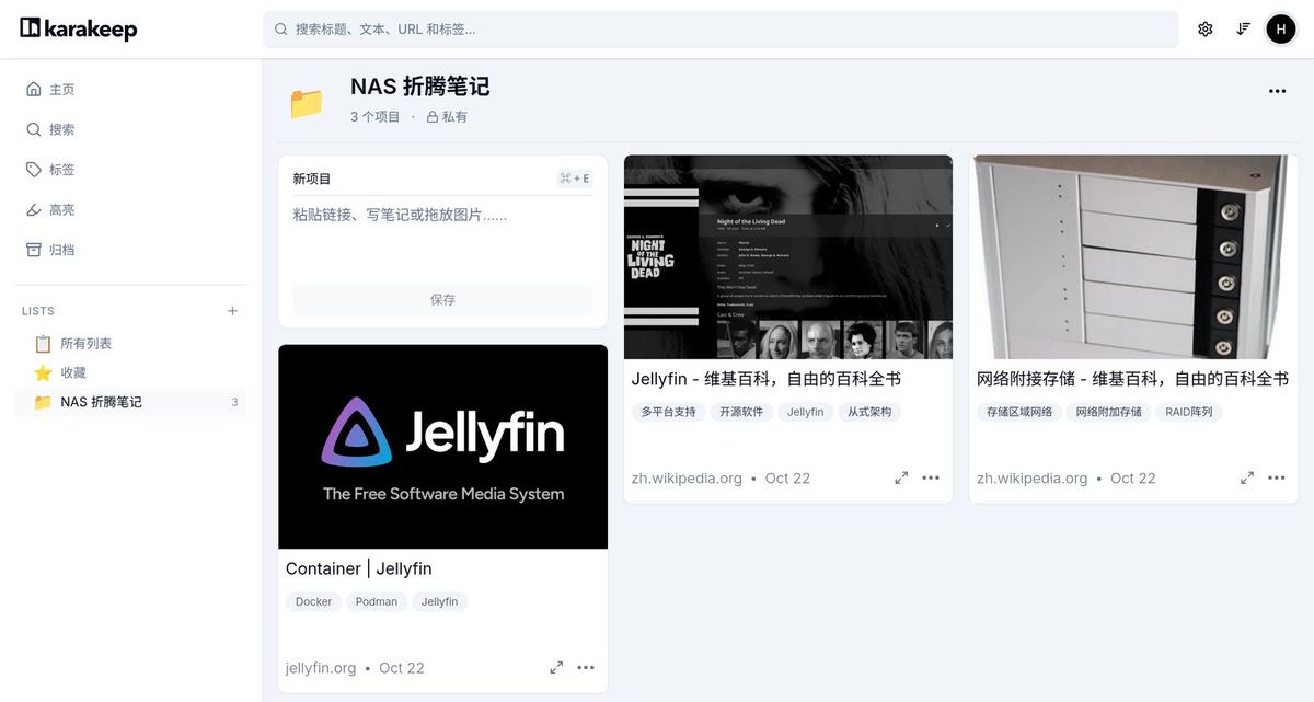 列表：NAS 折腾笔记