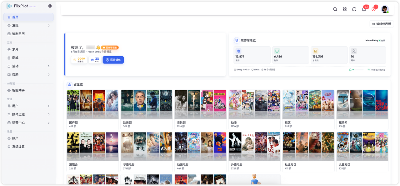 FlixPilot食用指南