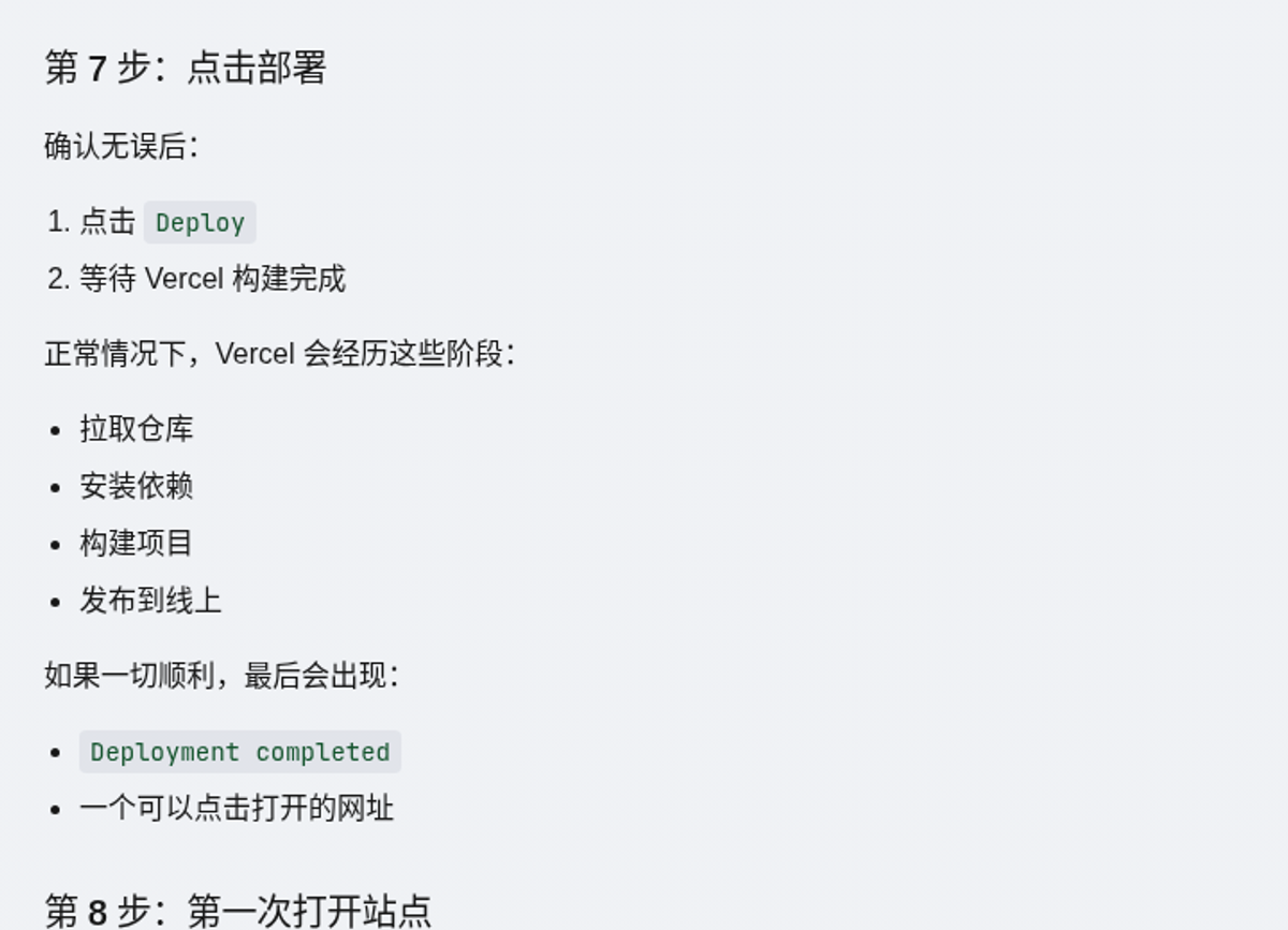 官方指南：部署时会经历的几个阶段