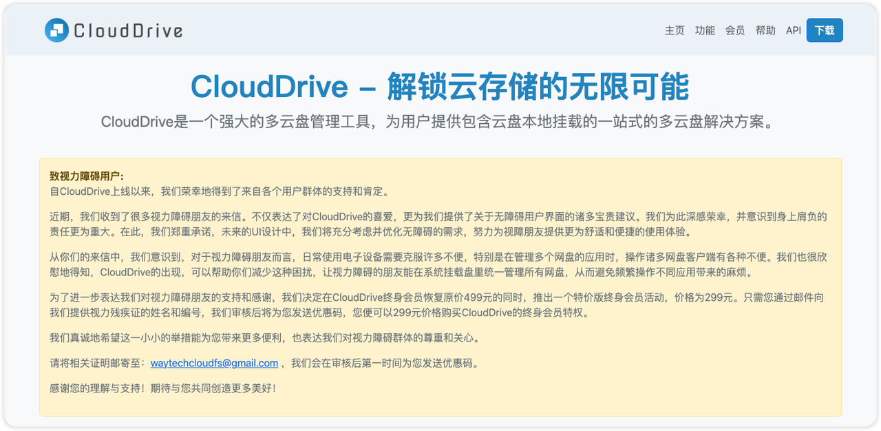 网盘挂载神器:CloudDrive2