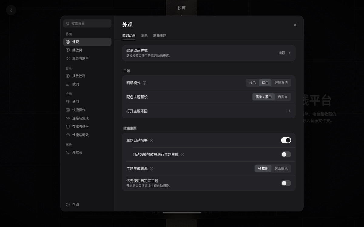 设置 → 外观