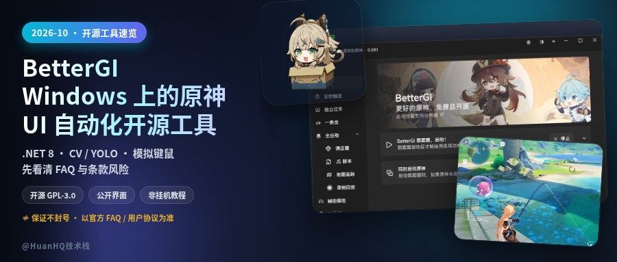 BetterGI:Windows 上的原神 UI 自动化开源工具
