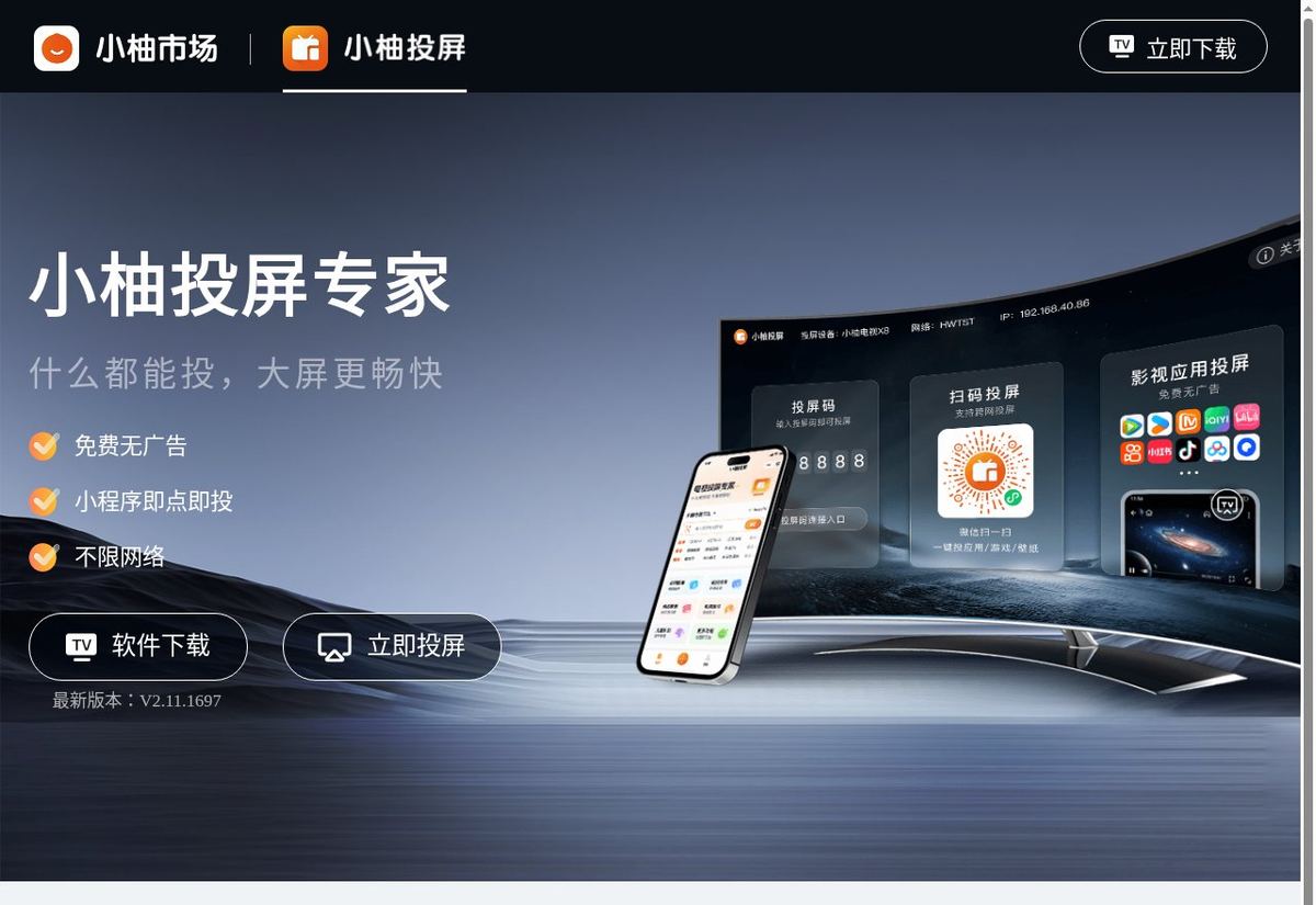 欢网产品页 Hero