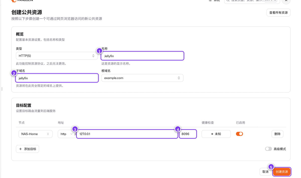 创建公共资源，目标指向 NAS 上的 8096