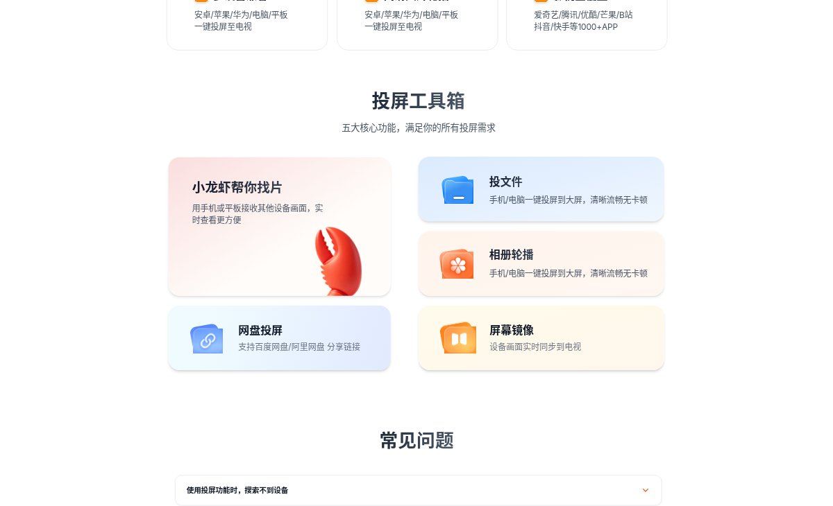 产品特点与工具箱区块（官网截图）