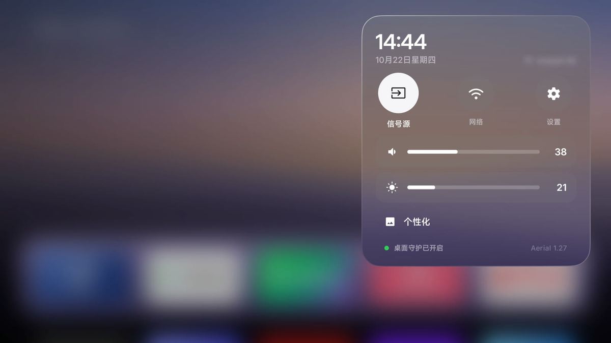 控制中心：信号源、网络、音量、亮度