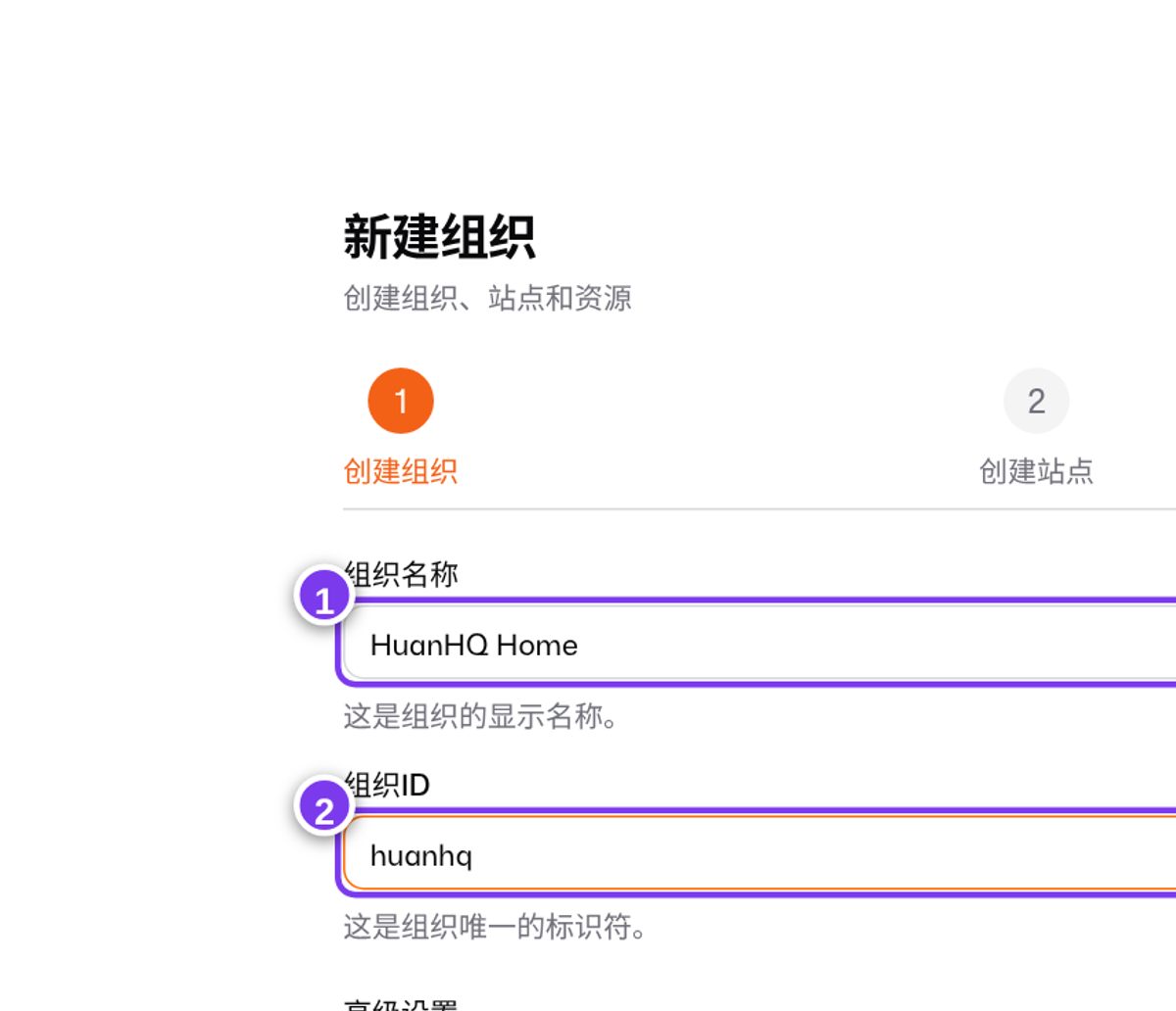 新建组织