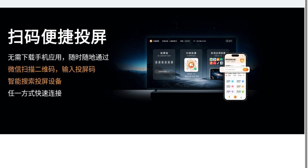 扫码便捷投屏示意（官方产品页素材）