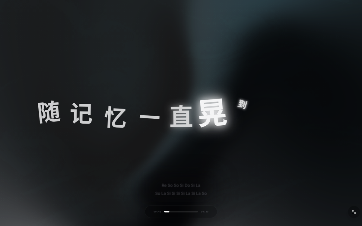 「流光」样式：逐字点亮，正在唱的字会放大发光