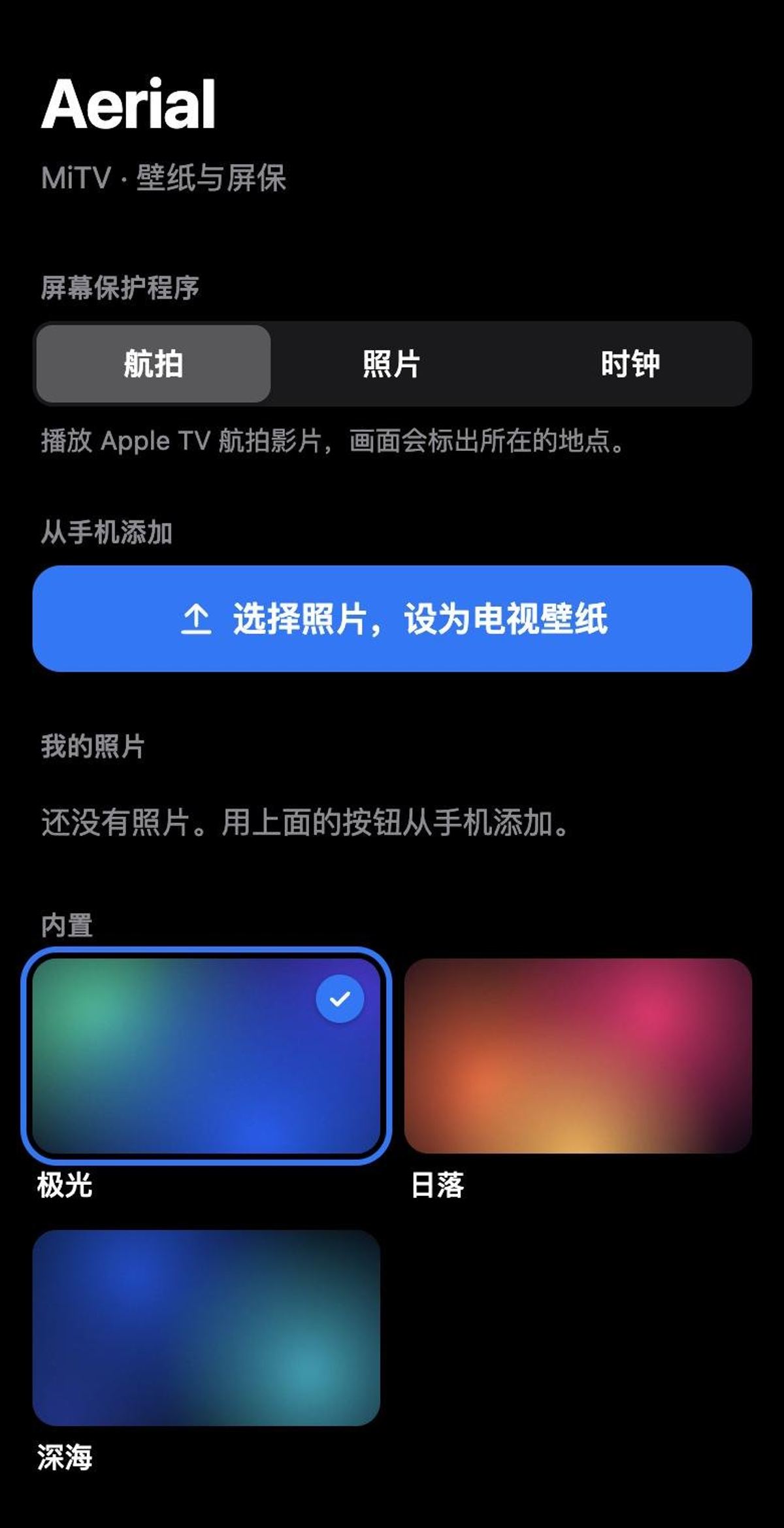手机端：壁纸与屏保设置