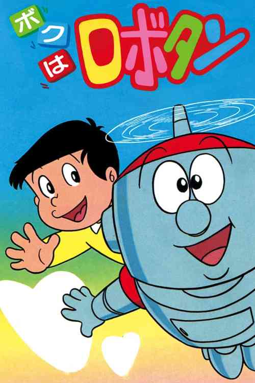 Robotan Season 1 | Ranime