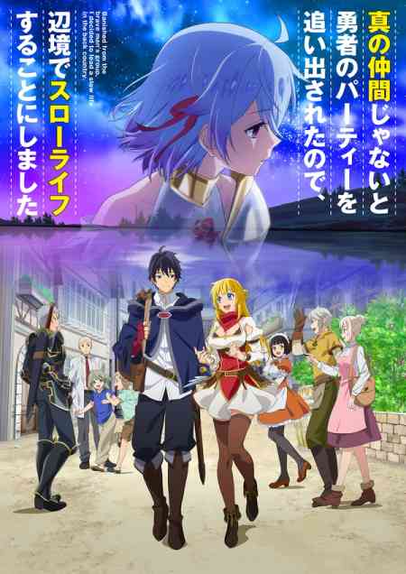 Banished from the Heroes' Party Season 1 anime image | Ranime
