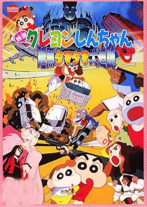 Shin Chan in Dark Tama Tama Thrilling Chase  anime image | Ranime