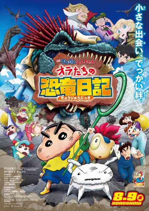 Crayon Shin-chan: Our Dinosaur Diary anime image | Ranime