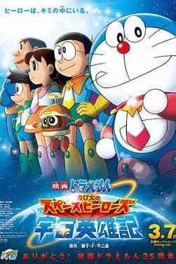 Doraemon The Movie Nobita Aur Antariksh Daku | Ranime