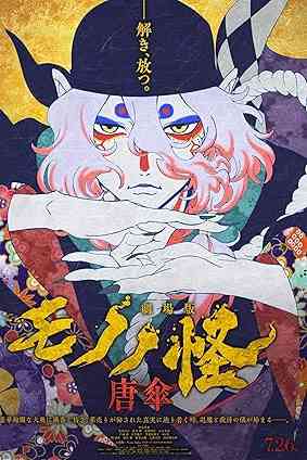 Mononoke The Movie The Phantom in the Rain | Ranime