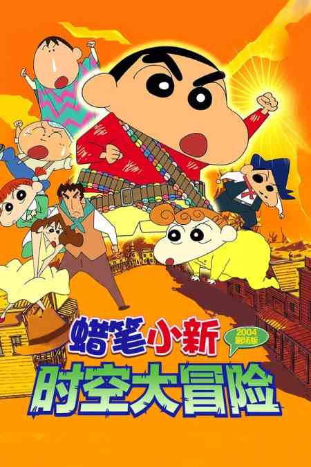 Crayon Shin-chan: Invoke a Storm! The Kasukabe Boys of the Evening Sun anime image | Ranime