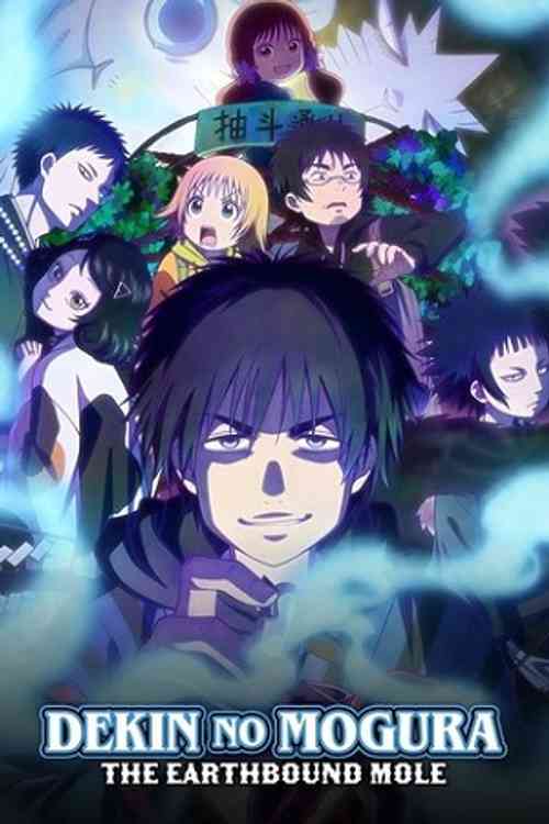 Dekin no Mogura Season 1 anime image | Ranime