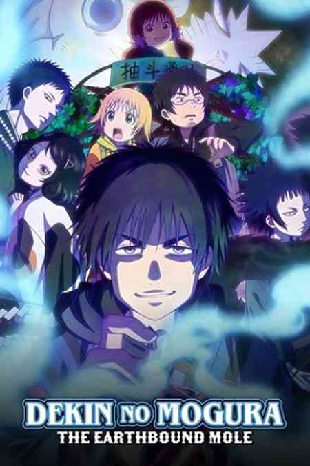 Dekin no Mogura Season 1 anime image | Ranime