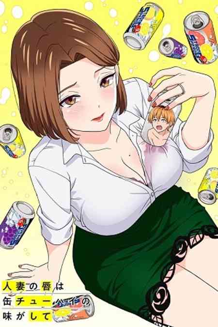 18+ Chuhai Lips: Canned Flavor of Married Women Season 1 anime image | Ranime