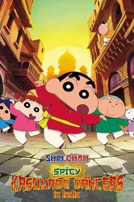 Crayon Shin-chan the Movie: Super Hot! The Spicy Kasukabe Dancers anime image | Ranime
