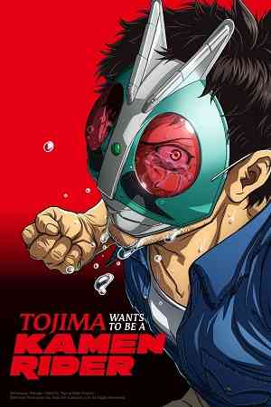 Tojima Wants to Be a Kamen Rider Season 1 | Ranime