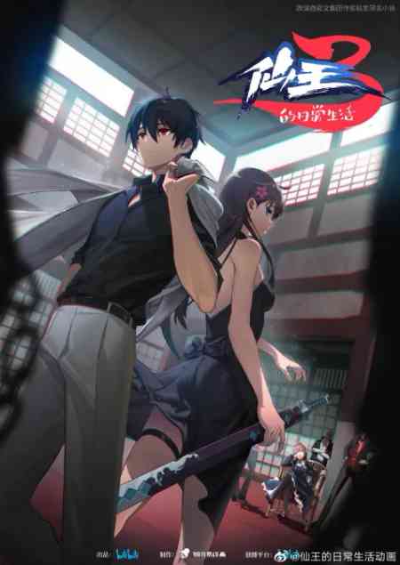 The Daily Life of the Immortal King Season 3 anime image | Ranime