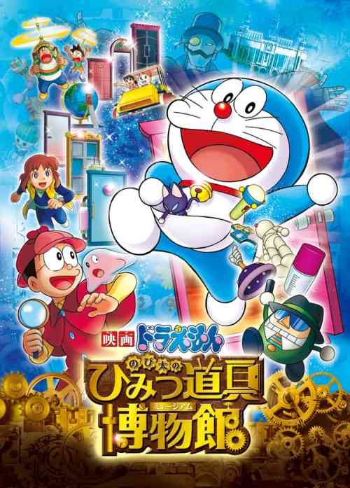 Doraemon Nobita’s Gadget Museum Ka Rahasya anime image | Ranime