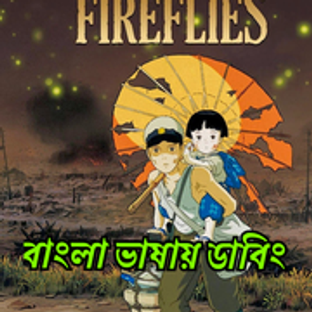Grave of the Fireflies anime image | Ranime