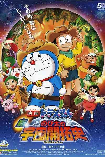 Doraemon: Nobita and the Island of Miracles | Ranime