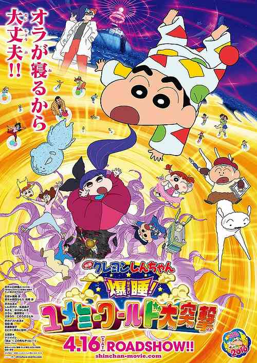Crayon Shin-chan: Fast Asleep! Dreaming World Big Assault! anime image | Ranime
