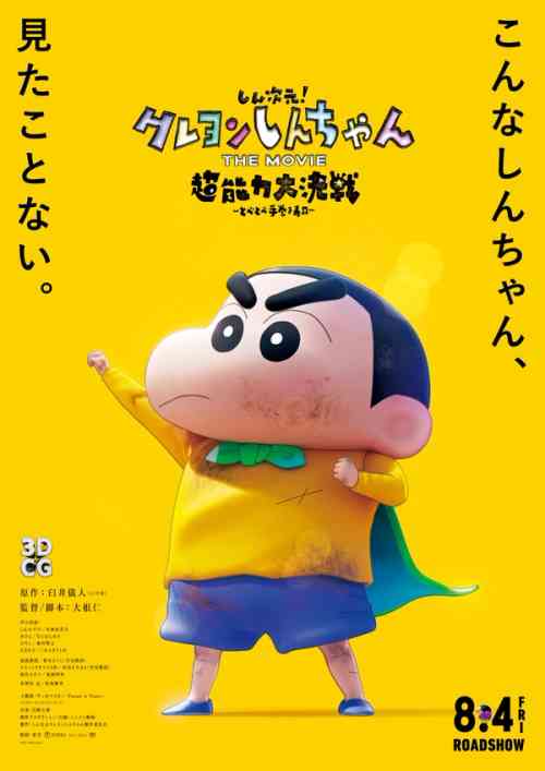 Shin Jigen! Crayon Shin-chan the Movie anime image | Ranime