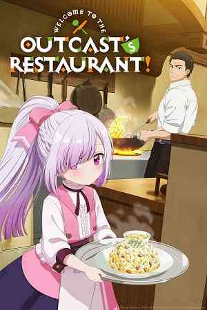Welcome to the Outcast’s Restaurant! Season 1 | Ranime