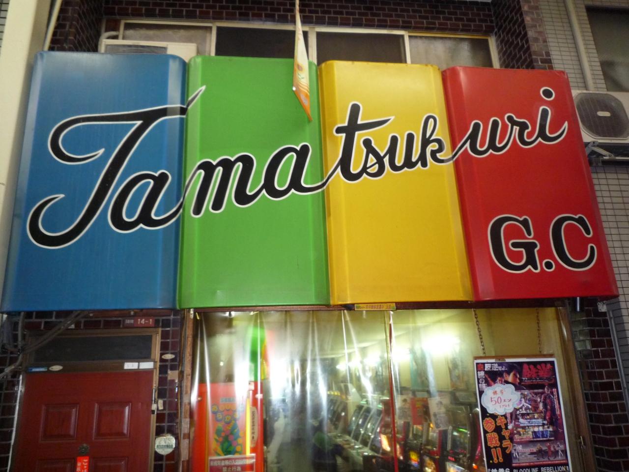 Photo taken by Lee in Ikuno, Japan, in 2007. (Courtesy Min Jin Lee)