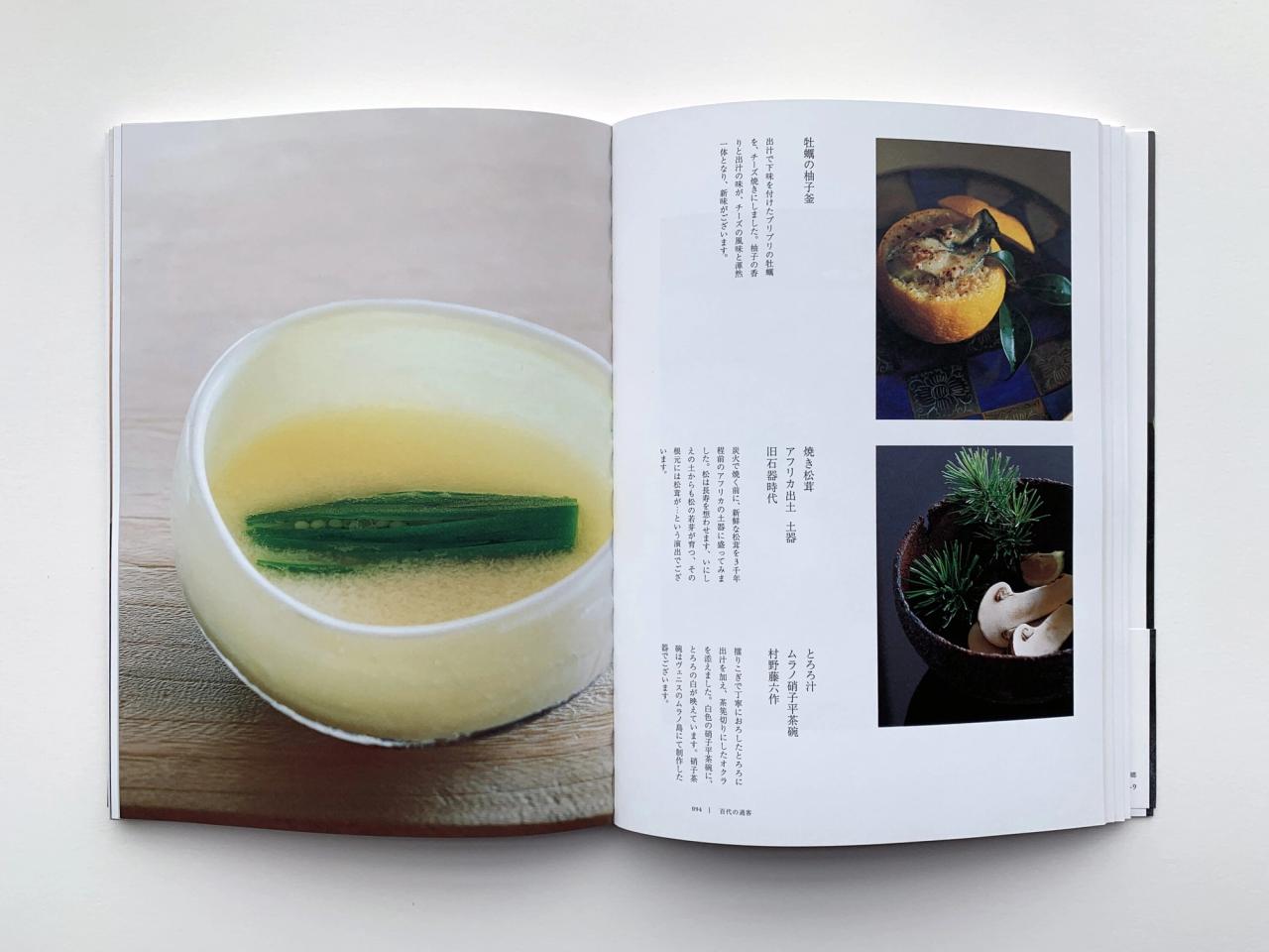 Spreads from Sugimoto’s cookbook, Shumi to Geijutsu (2020). (Courtesy Hiroshi Sugimoto)