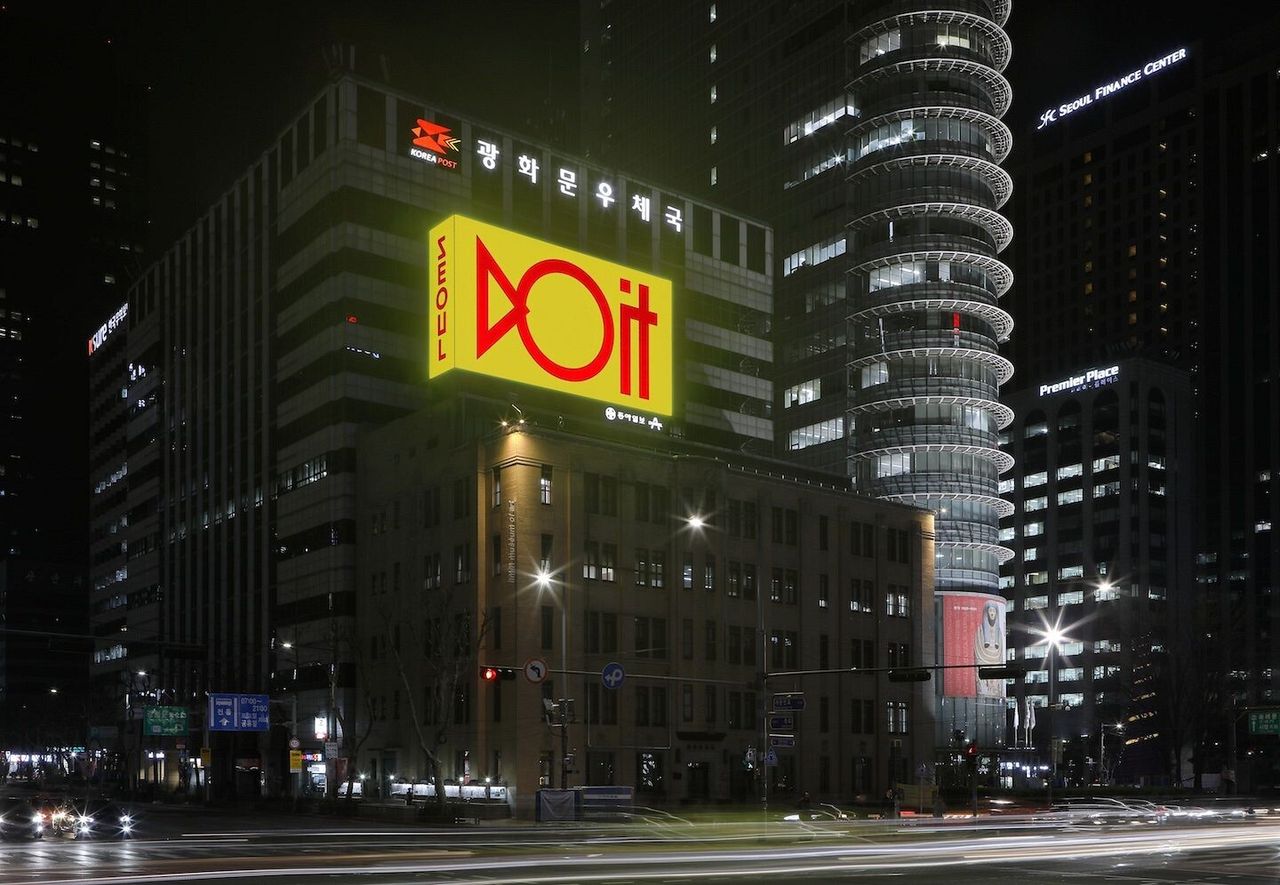 The Ilmin Museum of Art in Seoul, South Korea, as seen in 2017 during a presentation of Obrist’s ongoing “do it” project (1993–). (Courtesy Hans Ulrich Obrist)